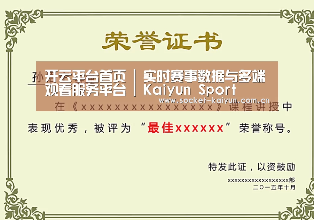 开云荣誉证书二(图1)
