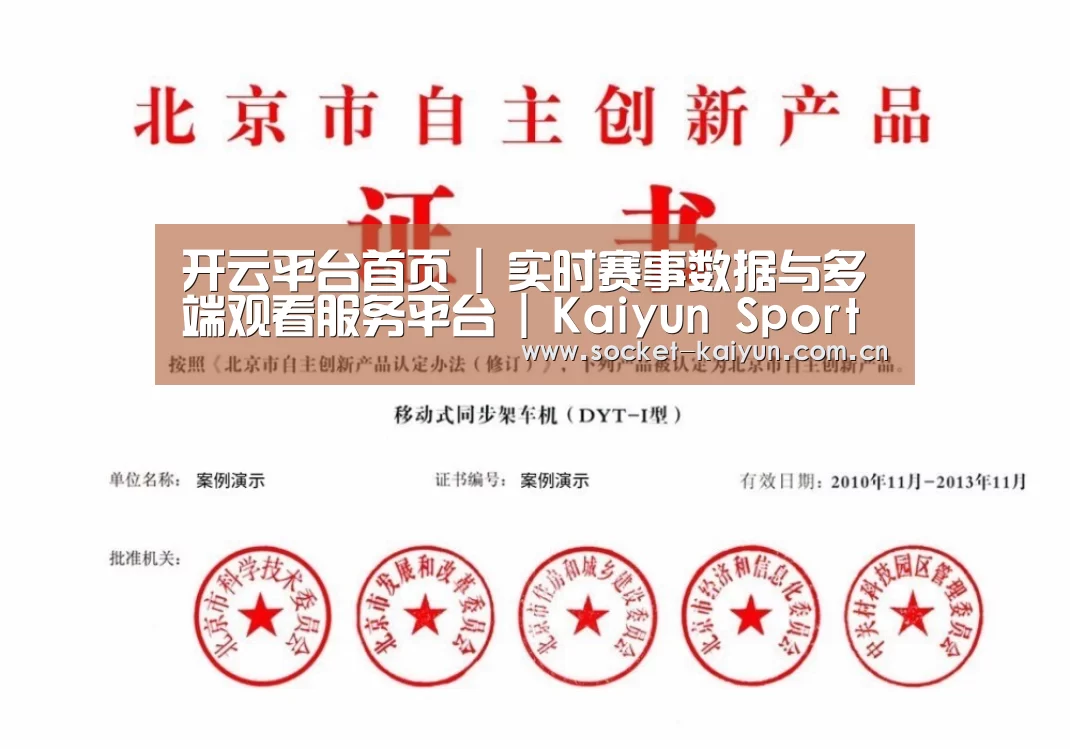 开云荣誉证书四