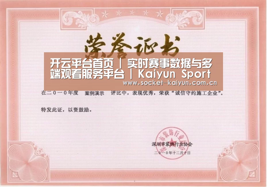 开云荣誉证书一(图1)