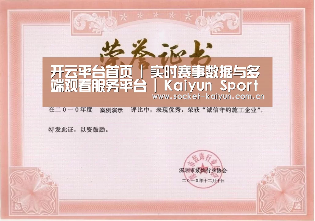 开云荣誉证书一
