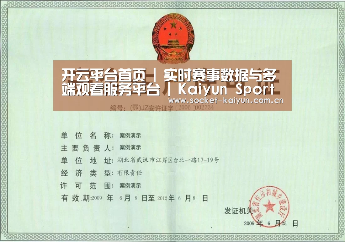 开云荣誉证书三(图1)