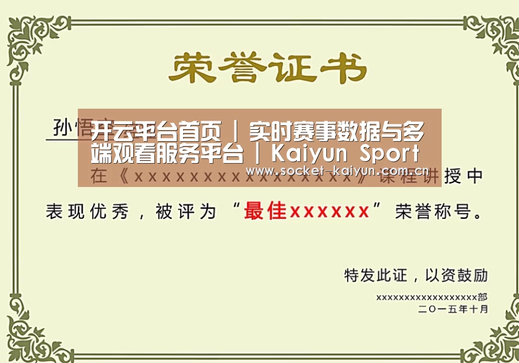 开云荣誉证书二