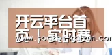 开云平台首页 | 实时赛事数据与多端观看服务平台 | Kaiyun Sport