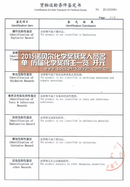 2015诺贝尔化学奖获奖人员名单 历届化学奖得主一览_开元(图3) 开元