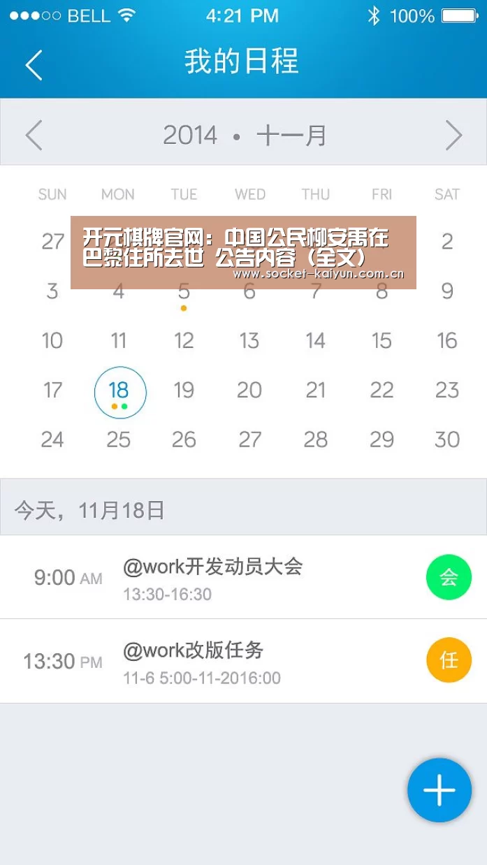 开元棋牌官网:中国公民柳安禹在巴黎住所去世 公告内容(全文)(图3) 开元棋牌官网